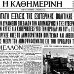 On this day: October 10, 1935 – The Movement of Georgios Kondylis