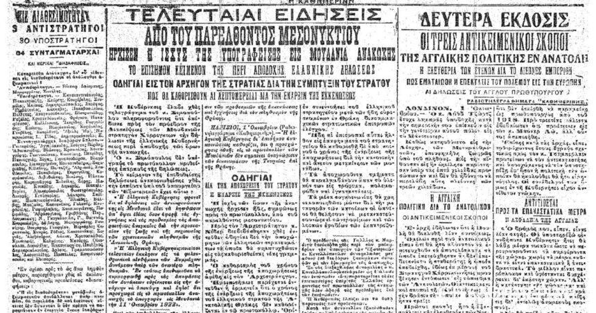 On this day: October 11, 1922 – The Moudania Armistice