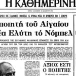 On this day: October 18, 1979 – The Nobel Prize for Literature to Odysseus Elytis