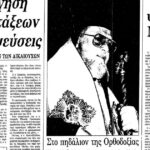On this day: October 22, 1991 – The election of Ecumenical Patriarch Bartholomew