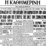 On this day: October 27, 1951 – Central government under N. Plastiras