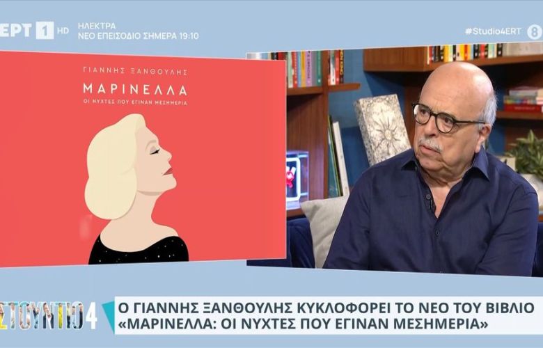 Yannis Xanthoulis: "Marinella stayed in the ace, she had nowhere to go and the world treated her horribly"
