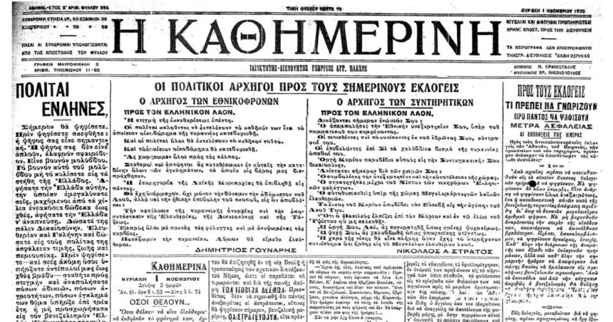 On this day: November 1, 1920 – The electoral victory of the United Opposition