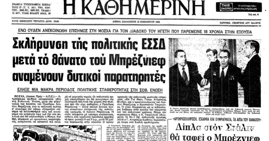 On this day: November 12, 1982 – G. Andropov in the leadership of the CPSU