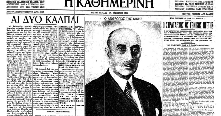 On this day: November 16, 1952 – Electoral victory of the Hellenic Alarm
