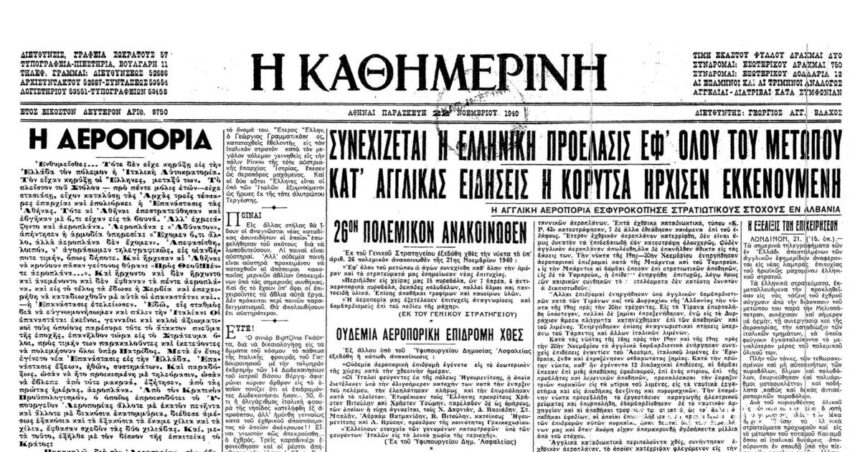 On this day: November 22, 1940 – The liberation of Kortsa
