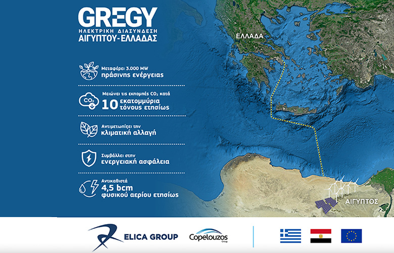 The Greece-Egypt electricity interconnection "GREGY" was proposed to be included in the list of Projects of Mutual Interest of the European Union