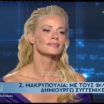 Zeta Makripoulia: I was treated as an object, I have received bad behavior
