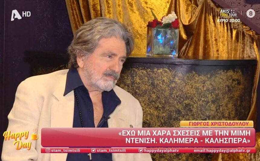 Criticisms against Katia Dandoulakis from Giorgos Christodoulou: "Let the ladies stop playing it ladies"