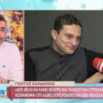 Giorgos Karamichos: "I've been wished by magazines until I die"