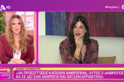 Natalia Germanou: "They catch you in the mouth and tear you apart"