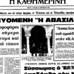 On this day: December 8, 1974 – The referendum on the state