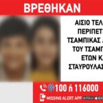 "Smile of the Child": Happy ending for the three minor brothers who had disappeared in Rhodes