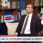 "Confession" of Thanasis Viskadurakis: "I have never said on TV that my wife and I lost our first child"