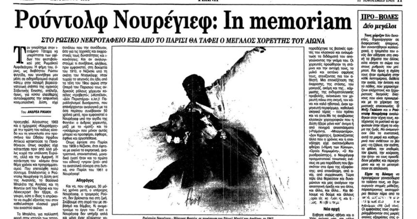 On this day: January 6, 1993 – Rudolf Nureyev dies