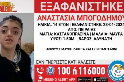 Alarm for the disappearance of 14-year-old Anastasia from Piraeus
