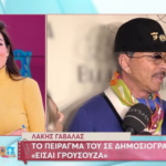 Lakis Gavalas: "I have felt uncomfortable with journalists, they stick the microphone here and my lipstick comes off"