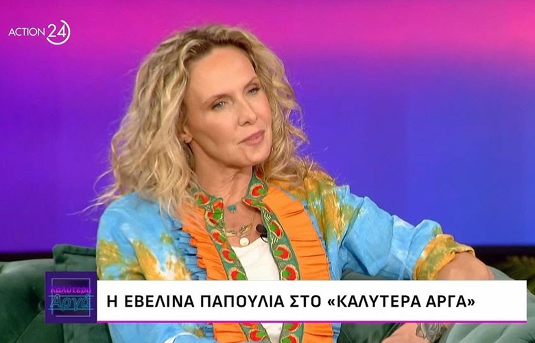 Evelina Papoulia: "I never imitated Menegaki in "Two Strangers""