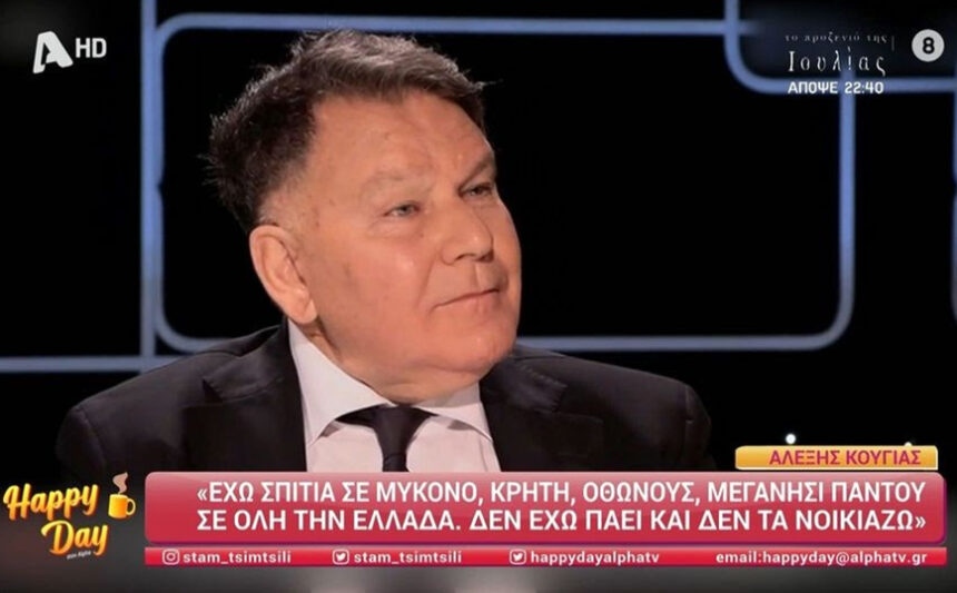 Kougias: "From my complex, where we lived in basements, I wanted to become rich, to build houses and buy cars"
