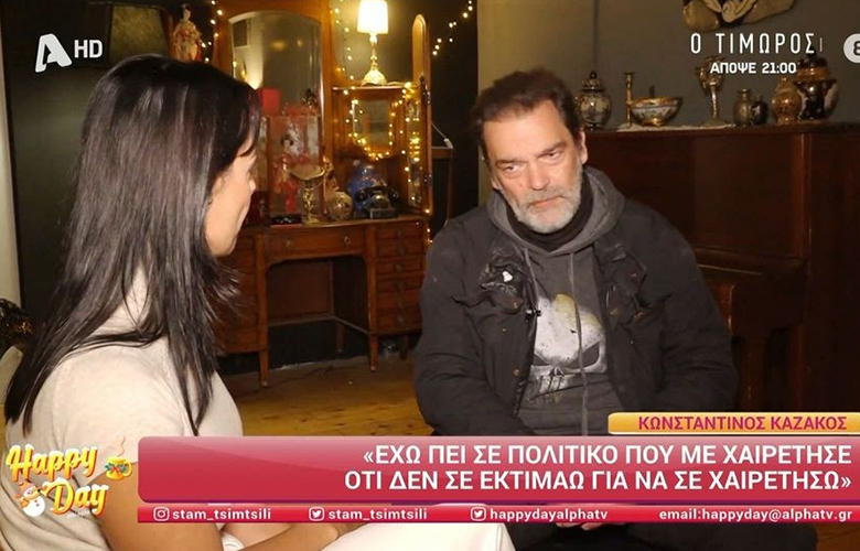 Konstantinos Kazakos on the financial fraud against him: "It was mostly my dad's fault, he took me by the throat"