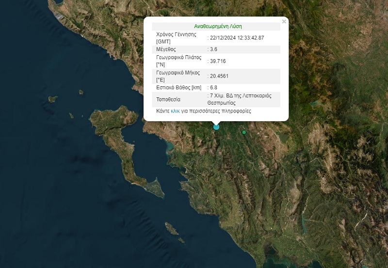 3.6 Richter earthquake in Leptokaria, Thesprotia