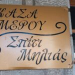 5+1 stories that make Milia Milia even more special