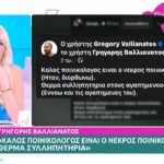 Katerina Newigou for Gregory Valianato: "I saw the comment on Alexis Kougia and I shook"