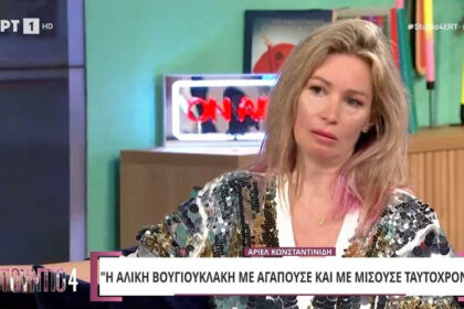 Ariel Constantinidis: "Aliki Vougiouklakis told me that I was stupid and that I will not have a career with these minds"