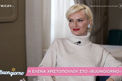 Elena Christopoulou for Eliana Papageorgiou: "There the personal relationship began to change course"