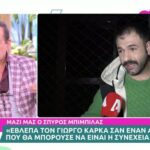 Spyros Bibilas: George Karkas was my unfulfilled love affair, now that we have become headlines I can reveal it