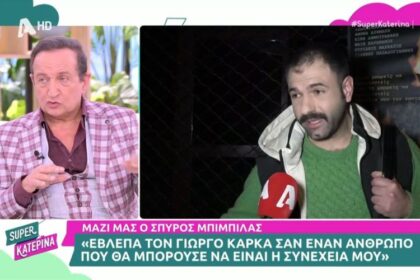Spyros Bibilas: George Karkas was my unfulfilled love affair, now that we have become headlines I can reveal it