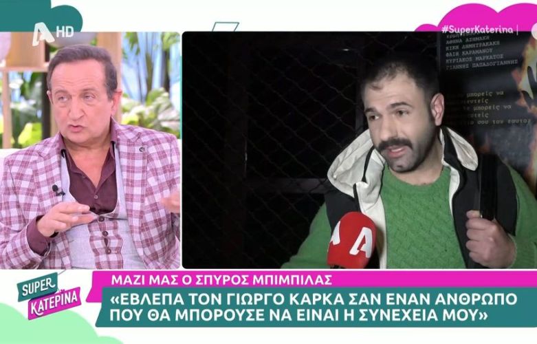 Spyros Bibilas: George Karkas was my unfulfilled love affair, now that we have become headlines I can reveal it