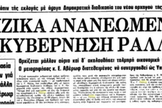 As of today: May 8, 1980 - G. Rallis is elected President of the ND