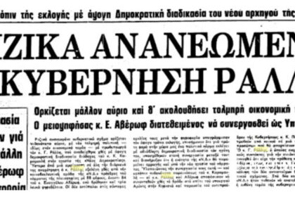 As of today: May 8, 1980 - G. Rallis is elected President of the ND