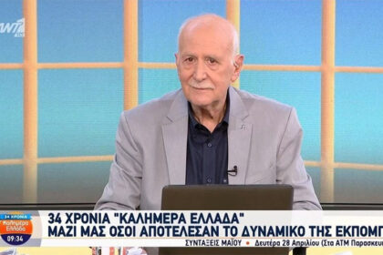 "End titles" for George Papadakis: "This is the last year I do" Good Morning Greece ", I think I was late"