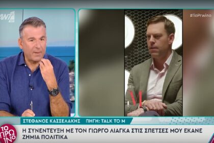George Liagas for Stefano Kasselaki: "It's a shame to say that"