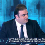 Pierrakakis: Greece submits a request to the Commission to activate the escape clause